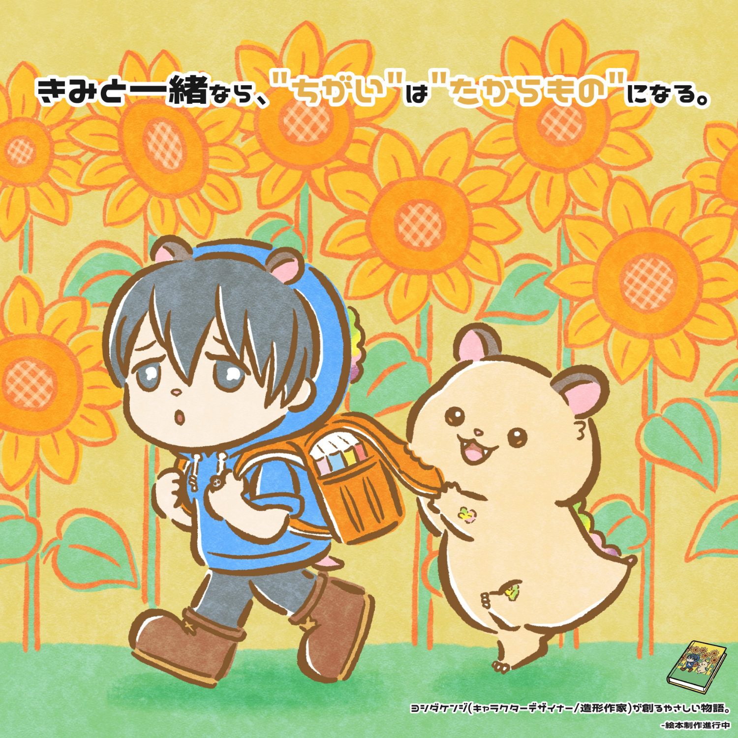 ハムラとハムオ ヨシダケンジ