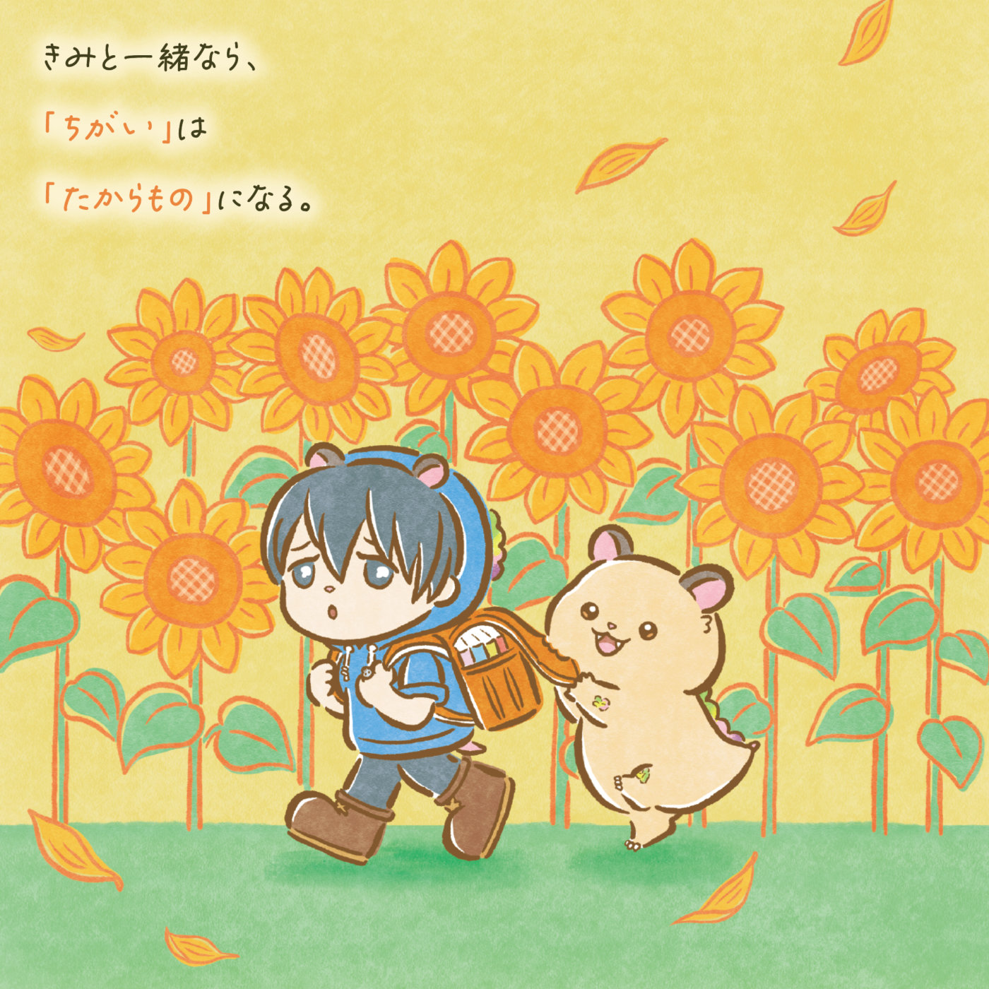 ハムラとハムオ ヨシダケンジ 吉田健児