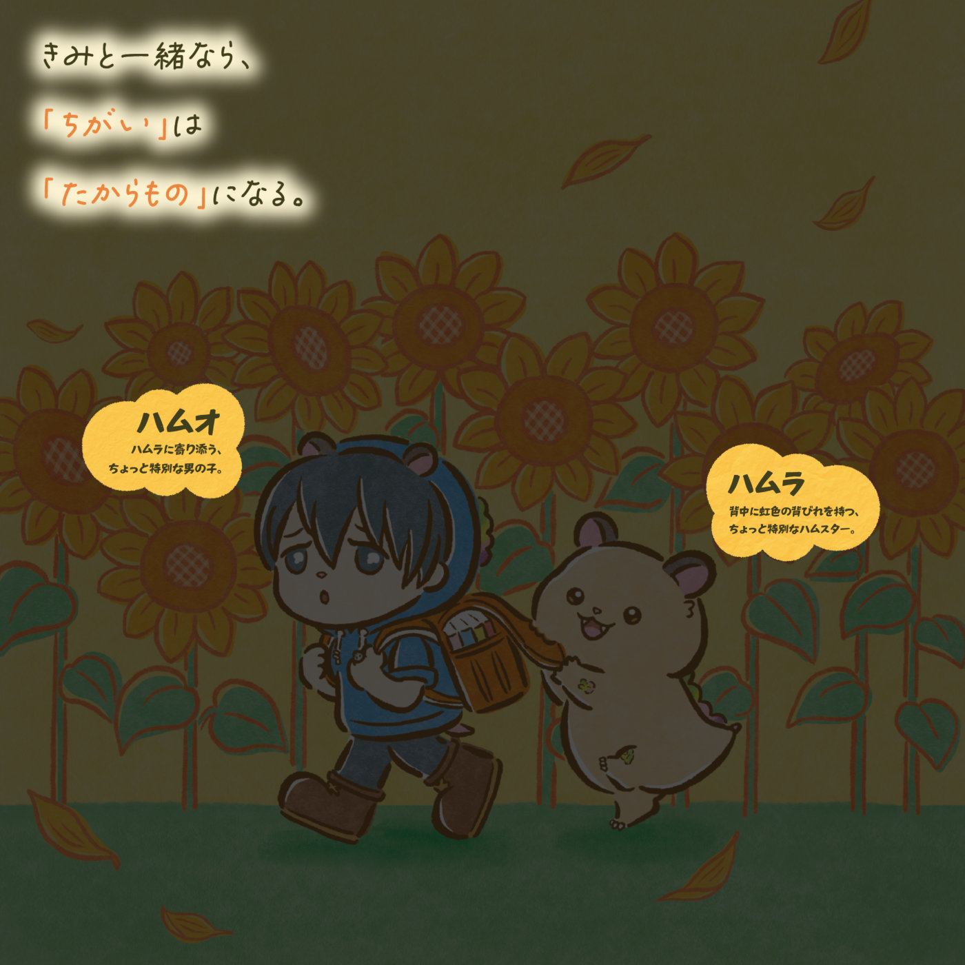 ハムラとハムオ ヨシダケンジ 吉田健児